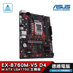 ASUS 華碩 EX-B760M-V5 D4 主機板 B760 MATX DDR4 1700腳位 光華商場