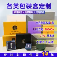 在飛比找蝦皮購物優惠-源頭工廠批發禮品包裝盒天地蓋珠寶首飾包裝盒新年禮盒包裝設計