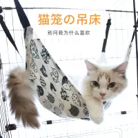 在飛比找松果購物優惠-貓咪鞦韆吊籃搖籃寵物貓吊床籠子掛式可拆卸中間層網 (8.4折