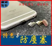 在飛比找Yahoo!奇摩拍賣優惠-蘋果防塵塞 防塵 防塵塞 充電孔保護 iphone 蘋果 L