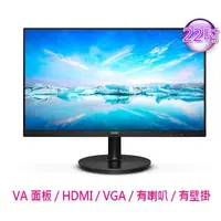 在飛比找蝦皮商城優惠-PHILIPS 飛利浦 221V8A 22吋 HDMI 有喇