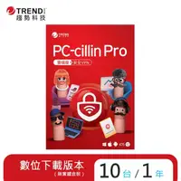 在飛比找momo購物網優惠-【PC-cillin】下載版◆Pro 1年10台防護版