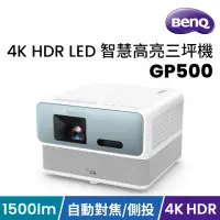 在飛比找momo購物網優惠-【BenQ】4K HDR LED 智慧高亮三坪機 GP500