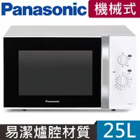 在飛比找蝦皮購物優惠-★可自取免運費★Panasonic 國際牌 25L機械式微波