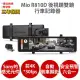 Mio R810D【送 U3 128G+拭鏡布+護耳套】前4K 後1080P Sony感光元件 GPS 前後雙鏡 後視鏡型 行車記錄器 紀錄器