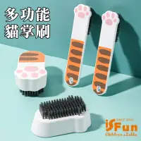 在飛比找momo購物網優惠-【iSFun】貓掌軟毛洗衣鞋多功能刷子(2款可選)