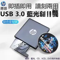 在飛比找Yahoo!奇摩拍賣優惠-【熱賣】全新惠普外置藍光燒錄機 USB3.0 外接DVD 光