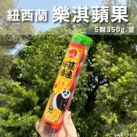 在飛比找松果購物優惠-水果狼- 紐西蘭Rockit樂淇蘋果 小蘋果 每管5顆 35