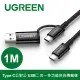 綠聯 1M Type-C公對公 USB二合一多功能快充傳輸線 黑色