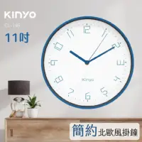 在飛比找momo購物網優惠-【KINYO】簡約北歐風掛鐘(CL-195)