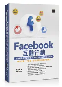 在飛比找誠品線上優惠-Facebook互動行銷: 社群網路創業經營潮+廣告利益超越