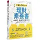 小學生的第一本理財素養書：每個孩子，都能成為金錢的主人[79折] TAAZE讀冊生活