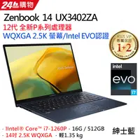 在飛比找蝦皮購物優惠-雪倫電腦~ASUS ZenBook 14 UX3402ZA-
