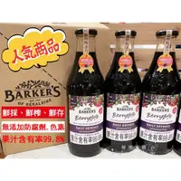 在飛比找蝦皮購物優惠-現貨 黑醋栗2瓶特價 BARKER`S紐西蘭黑醋栗保健鮮果露