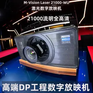 DP激光工程投影機M-Vision Laser 21000-W全高清21000流明戶外3D