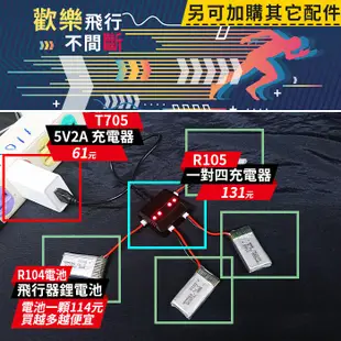 【傻瓜批發】(R105)搖控飛機-四軸飛行器-空拍機3.7V鋰電池一對四充電器1充4一分四1對4板橋現貨