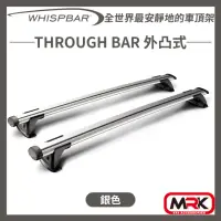 在飛比找momo購物網優惠-【WHISPBAR】THROUGH BAR 外凸式 車頂架 