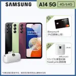 【SAMSUNG 三星】GALAXY A14 5G 6.6吋(4G/64G/聯發科天璣700/5000萬鏡頭畫素)(口袋行動電源組)