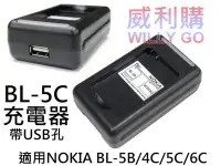 在飛比找Yahoo!奇摩拍賣優惠-【喬尚】BL-5C電池專用充電器 BL-5B/4C/5C/6