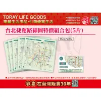 在飛比找momo購物網優惠-【TORAY 東麗】台北捷運路線圖拭淨布特價組合包 5片(T