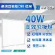 【E極亮】 LED 40W 60*60 薄型平板燈 全電壓 白光 自然光【 2入組】