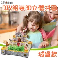 在飛比找momo購物網優惠-【Glolux】DIY組裝3D立體拼圖-城堡款(DIY/組裝