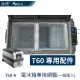 探險家戶外用品㊣T60-A 艾凱 AlpicAir 冰虎雙區雙控60L 行動冰箱T60專用配件【冰箱網籃一組】