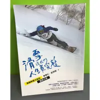 在飛比找蝦皮購物優惠-《滑雪讓我們人生更完整︰兩個熱雪大叔的冒險之旅（中西兩翻雙書