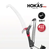 在飛比找PChome24h購物優惠-HOKAS 3.5公尺 強力高枝樹剪 搭單鉤鋸 伸縮棍(適用