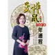 曼樺庚子鼠 2020年運程[9折]11100894812 TAAZE讀冊生活網路書店