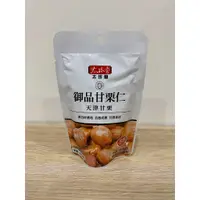 在飛比找蝦皮購物優惠-［免運&滿額再加送］太珍香 御品甘栗仁 45g 天津甘栗 板