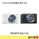 鏡花園【貨況請私】Sony ZVE1 全片幅 單機身 黑色 白色 ZV-E1 ►公司貨