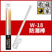 在飛比找PChome24h購物優惠-收藏家居家櫥櫃電子防潮棒 W-18