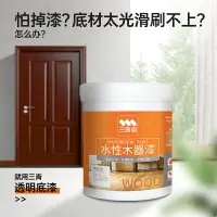 在飛比找樂天市場購物網優惠-水性清漆亮光透明底漆免漆板烤漆不銹鋼家具木頭防水防腐木器漆