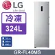 LG樂金324公升WiFi變頻直立式冷凍櫃 精緻銀(GR-FL40MS)