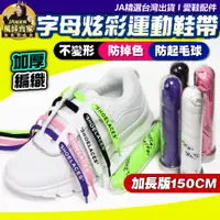 在飛比找蝦皮購物優惠-【台灣出貨】鞋帶 扁鞋帶 converse 鞋帶 運動鞋帶 