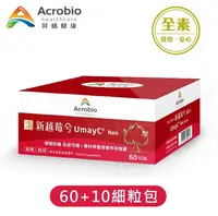 在飛比找松果購物優惠-【昇橋】UmayC Neo 新越莓兮細粒包 60+10包 (