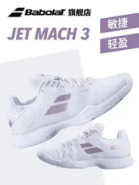 在飛比找Yahoo!奇摩拍賣優惠-Babolat百保力網球鞋女鞋耐磨JET MACH II A