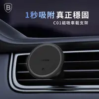 在飛比找momo購物網優惠-【BASEUS】倍思 C01磁吸車用手機支架(磁吸車架/收納