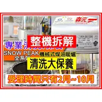 在飛比找蝦皮購物優惠-【森元電機】SNOW PEAK KH-001BK KH-00