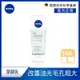 NIVEA 妮維雅 油光掰掰潔顏泥100g (洗面潔顏乳)