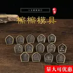 佛教用品 蓮師 長壽佛 擦擦佛像擦 模具泥擦擦擺件供奉收藏迷你