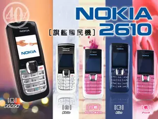 【40%】 NOKIA 《電池、旅充》加購區，2610、C2-01、2730、207、208、7230、X3-02