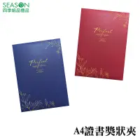 在飛比找蝦皮商城優惠-四季紙品禮品 A4證書獎狀夾 紅 藍 精裝 畢業證書夾 聘書