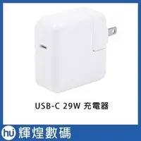 在飛比找PChome商店街優惠-Apple 29W USB-C 電源轉接器