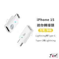 在飛比找蝦皮商城優惠-iPhone 15 迷你轉接頭 轉接頭 轉接器 lightn