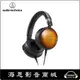 【海恩數位】日本 鐵三角 audio-technica ATH-WP900 楓木機殼耳罩式耳機