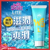 在飛比找蝦皮商城優惠-澳洲Wet Stuff LITE 輕盈配方 人體潤滑液 90