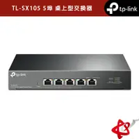 在飛比找蝦皮商城優惠-TP-Link TL-SX105 5埠 10Gbps Gig