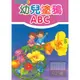 世一幼兒歡樂幼兒習作本(01)-幼兒塗鴉ABC B3811